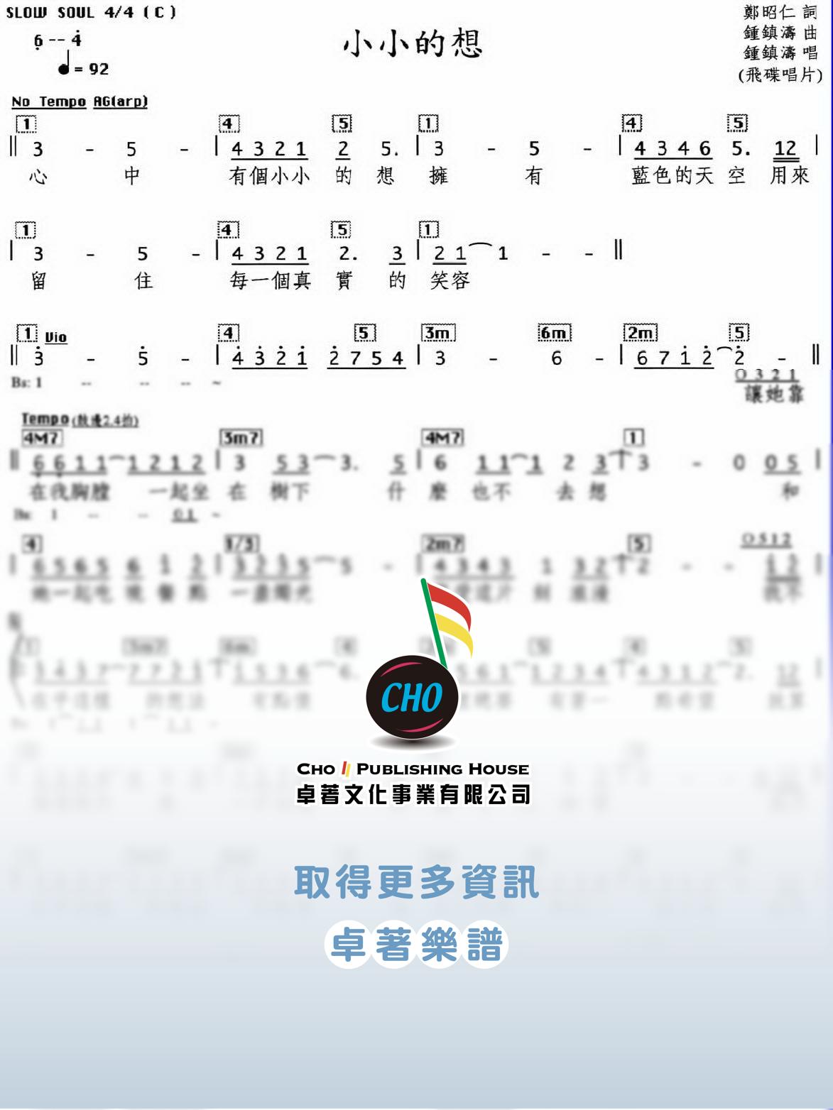 小小的想
